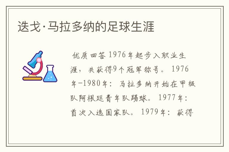 迭戈·马拉多纳的足球生涯