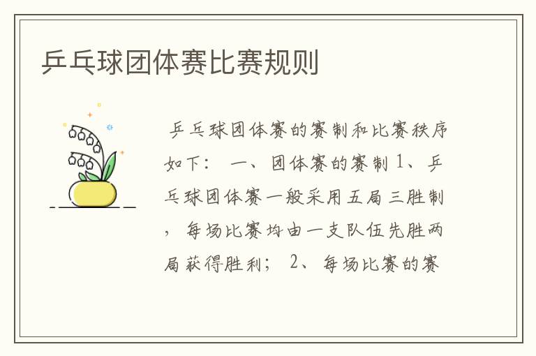 乒乓球团体赛比赛规则