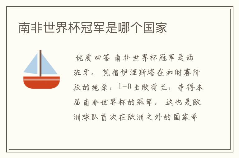 南非世界杯冠军是哪个国家