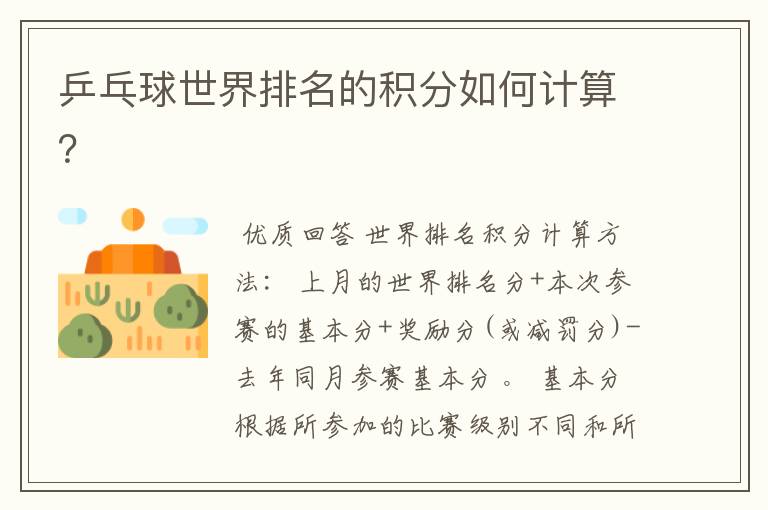 乒乓球世界排名的积分如何计算?
