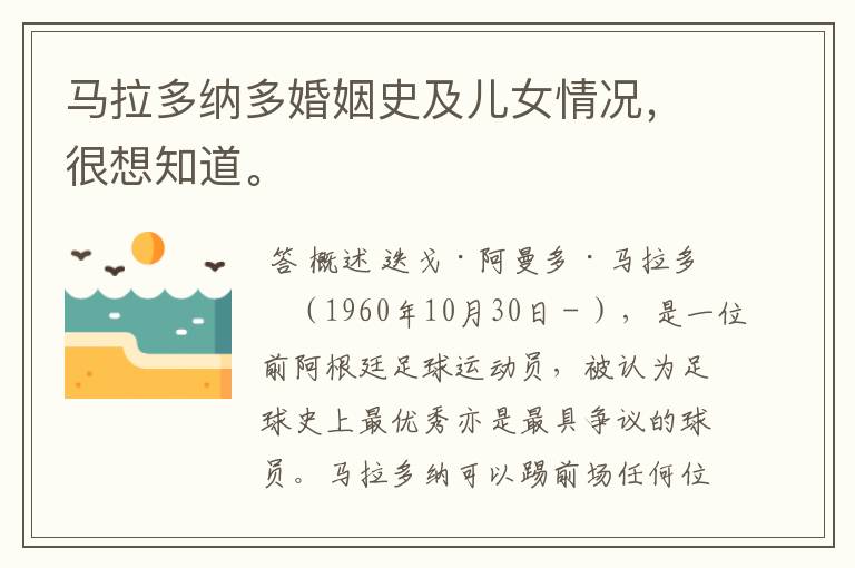 马拉多纳多婚姻史及儿女情况,很想知道。