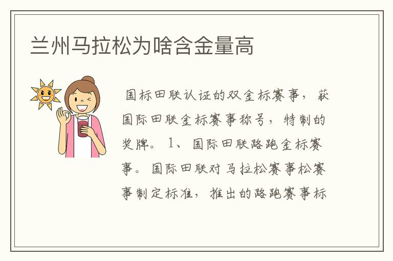 兰州马拉松为啥含金量高