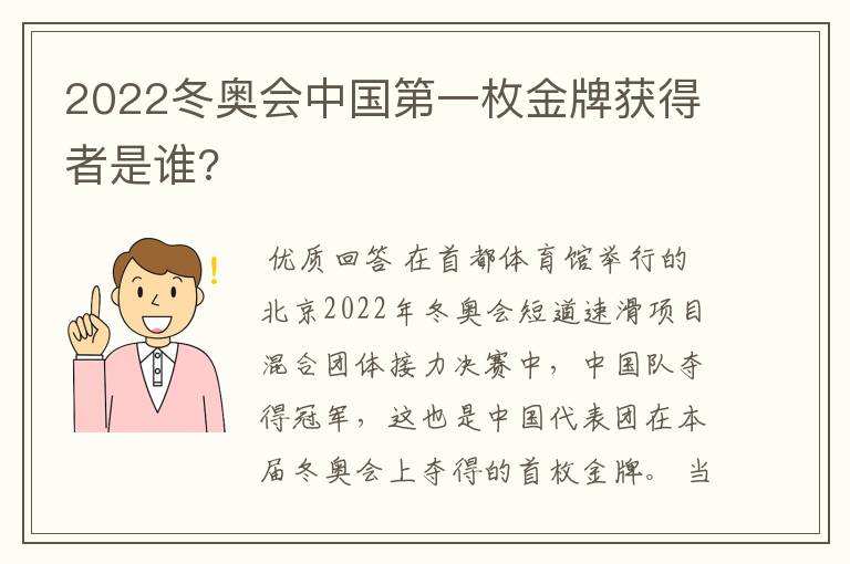 2022冬奥会中国第一枚金牌获得者是谁?
