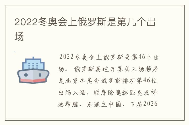 2022冬奥会上俄罗斯是第几个出场