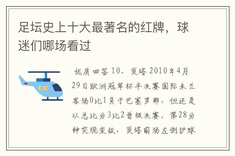 足坛史上十大最著名的红牌,球迷们哪场看过