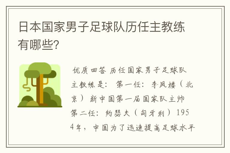 日本国家男子足球队历任主教练有哪些?