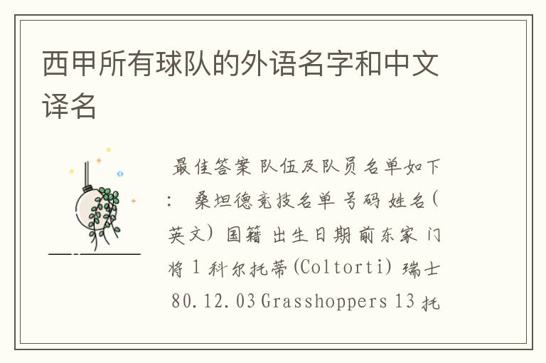 西甲所有球队的外语名字和中文译名