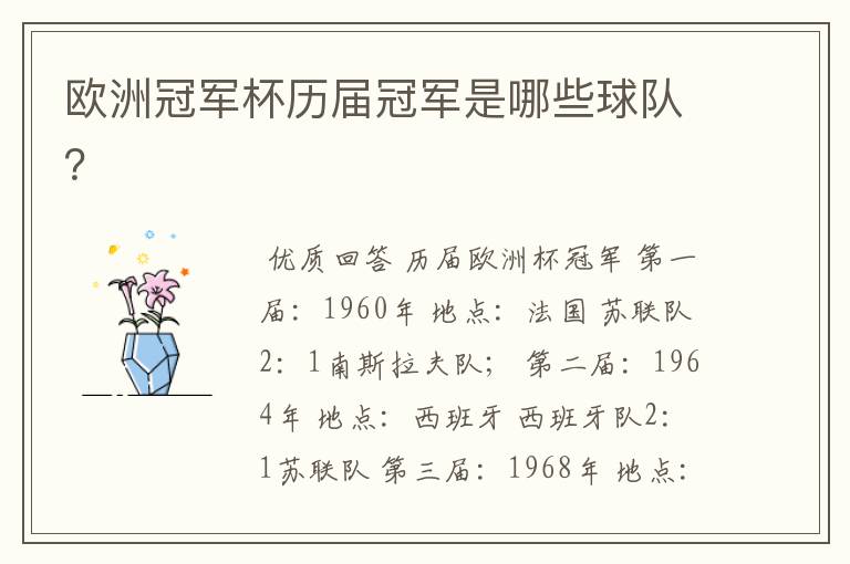 欧洲冠军杯历届冠军是哪些球队?