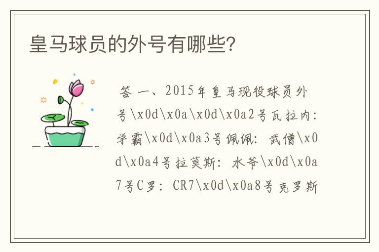 皇马球员的外号有哪些?