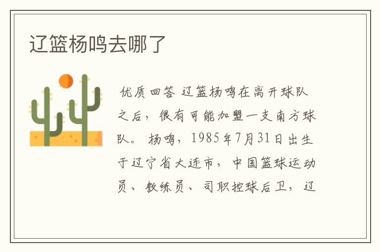 辽篮杨鸣去哪了