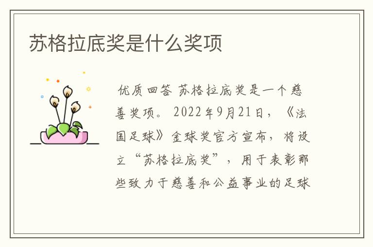 苏格拉底奖是什么奖项