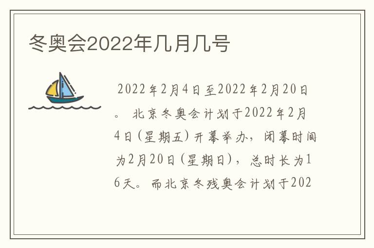 冬奥会2022年几月几号