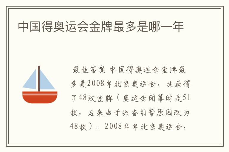 中国得奥运会金牌最多是哪一年