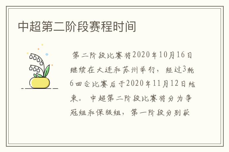 中超第二阶段赛程时间
