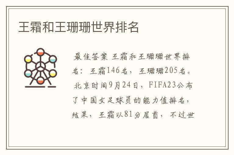 王霜和王珊珊世界排名