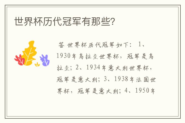 世界杯历代冠军有那些?