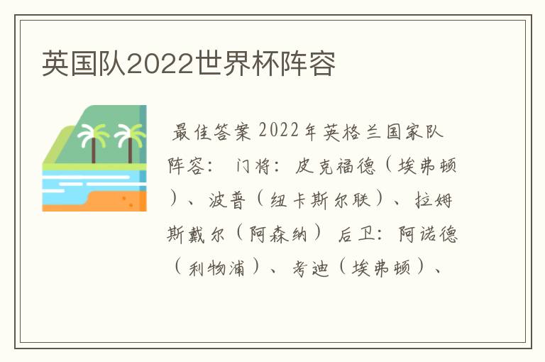 英国队2022世界杯阵容