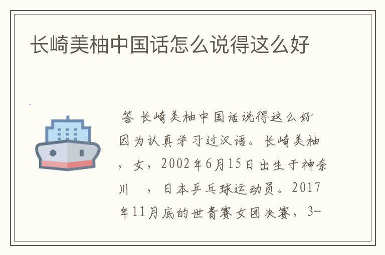 长崎美柚中国话怎么说得这么好