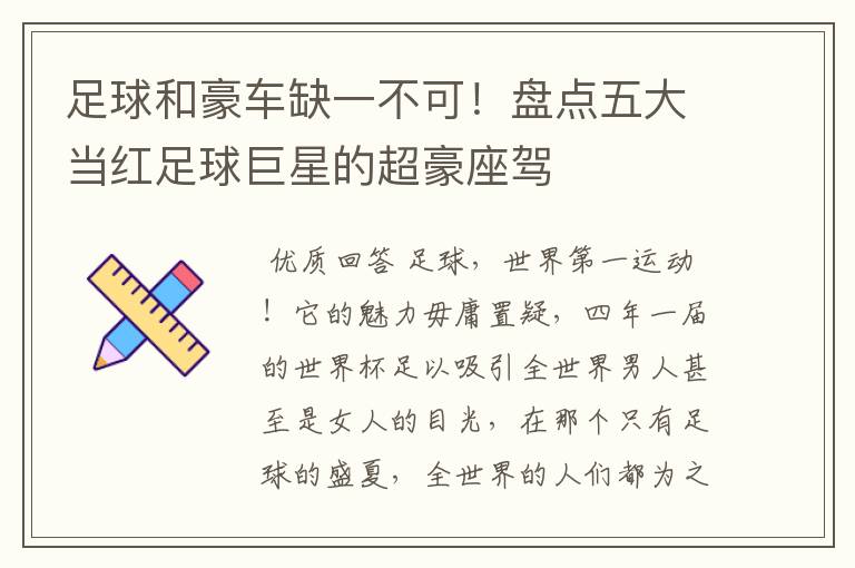 足球和豪车缺一不可!盘点五大当红足球巨星的超豪座驾