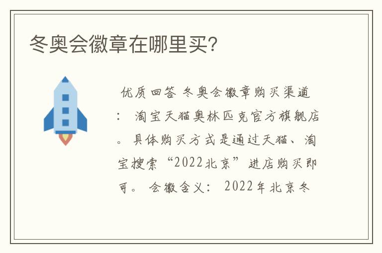 冬奥会徽章在哪里买?
