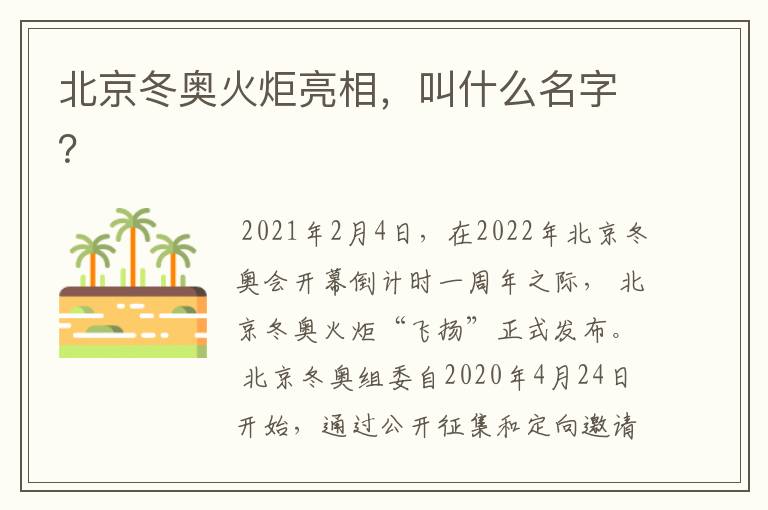 北京冬奥火炬亮相,叫什么名字?