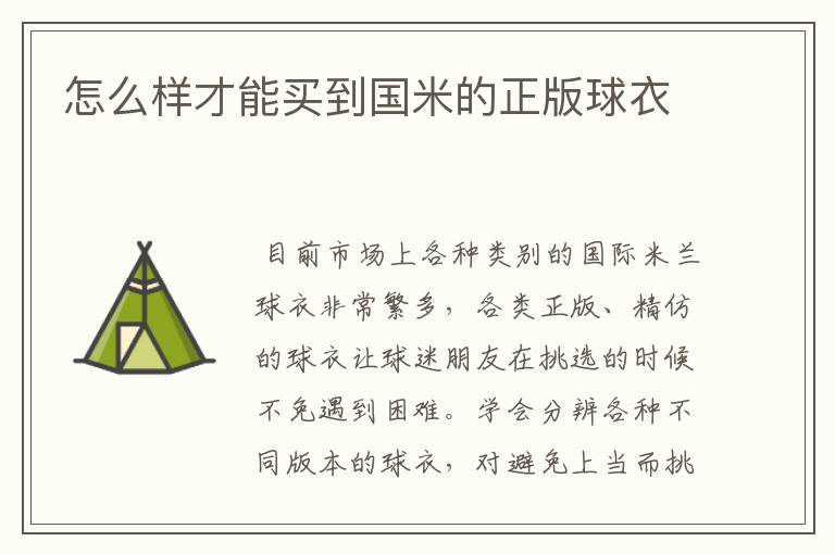 怎么样才能买到国米的正版球衣