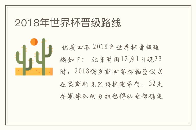 2018年世界杯晋级路线