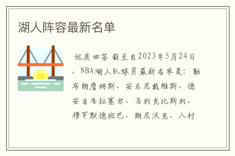 湖人阵容最新名单