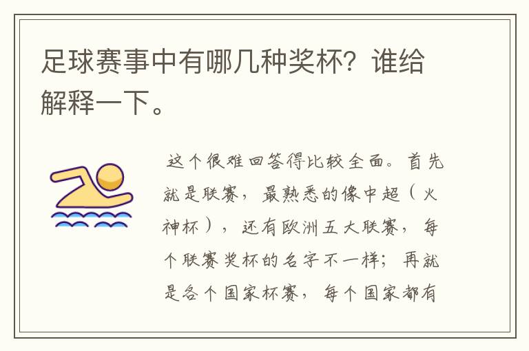 足球赛事中有哪几种奖杯?谁给解释一下。
