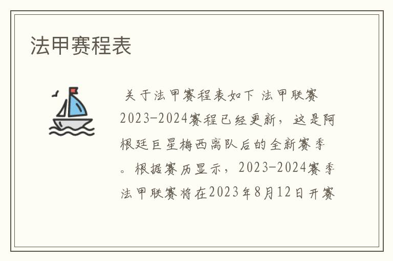 法甲赛程表