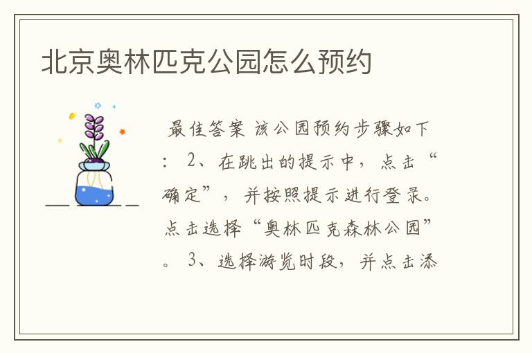 北京奥林匹克公园怎么预约