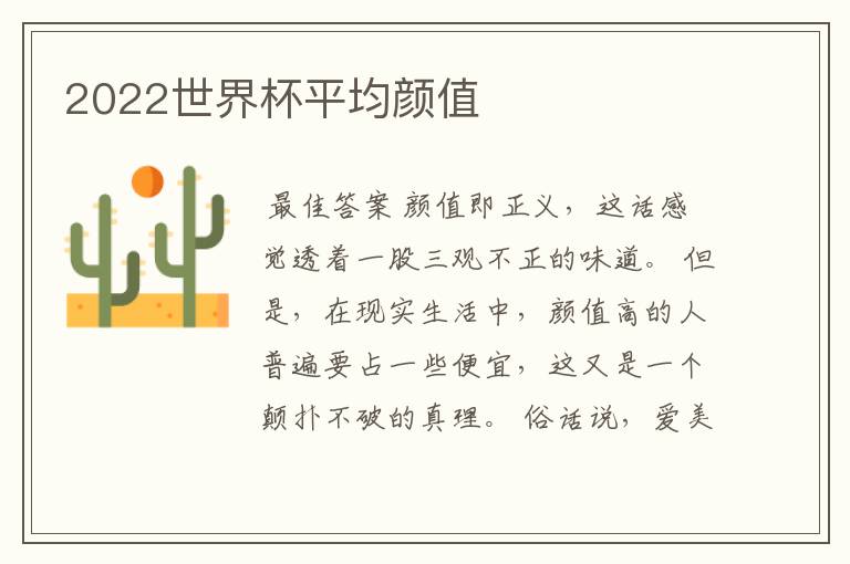 2022世界杯平均颜值
