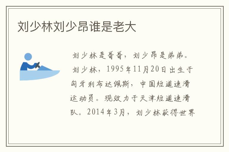 刘少林刘少昂谁是老大