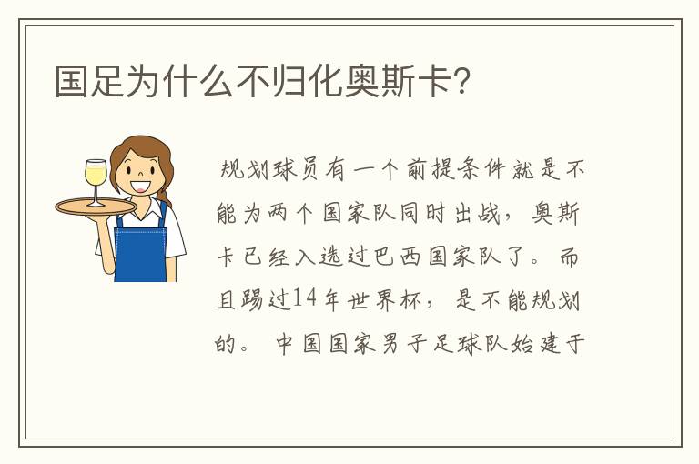 国足为什么不归化奥斯卡?