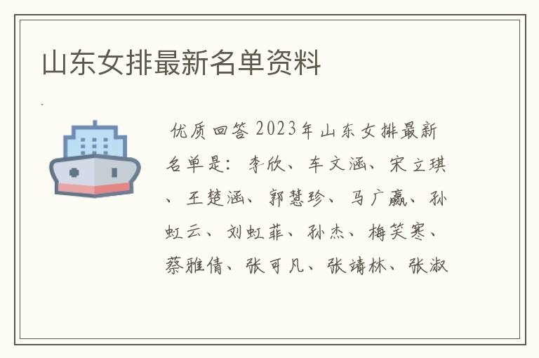 山东女排最新名单资料