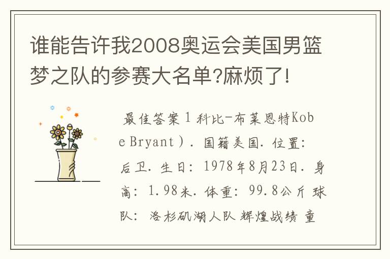 谁能告许我2008奥运会美国男篮梦之队的参赛大名单?麻烦了!
