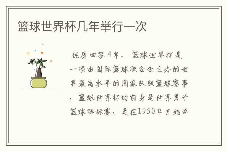 篮球世界杯几年举行一次
