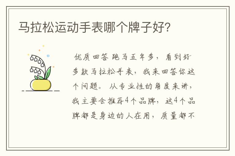 马拉松运动手表哪个牌子好？