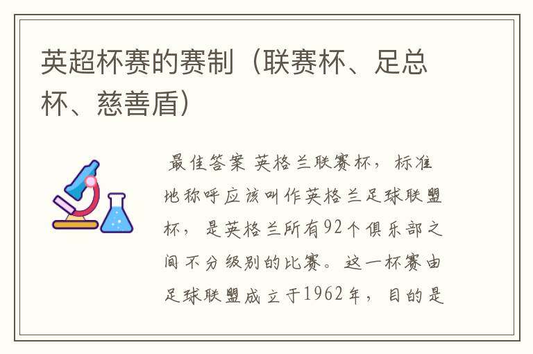英超杯赛的赛制(联赛杯、足总杯、慈善盾)