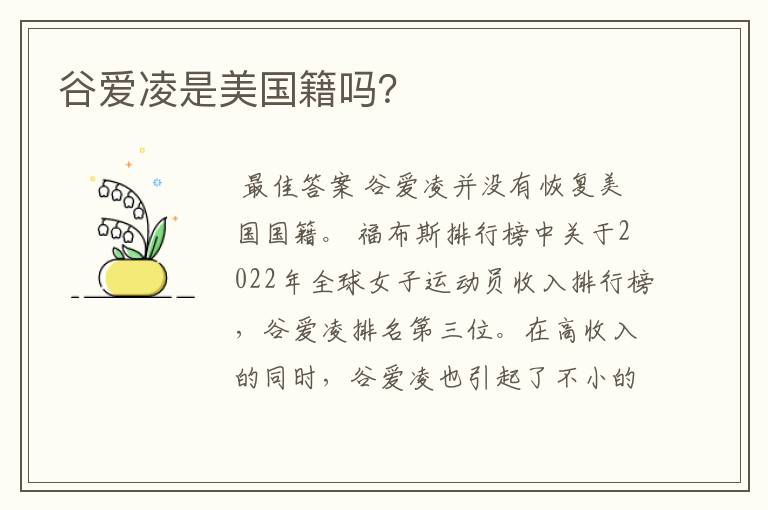 谷爱凌是美国籍吗?
