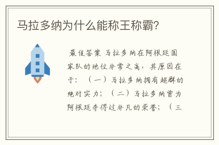马拉多纳为什么能称王称霸?