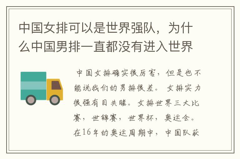 中国女排可以是世界强队,为什么中国男排一直都没有进入世界一流的队伍里?