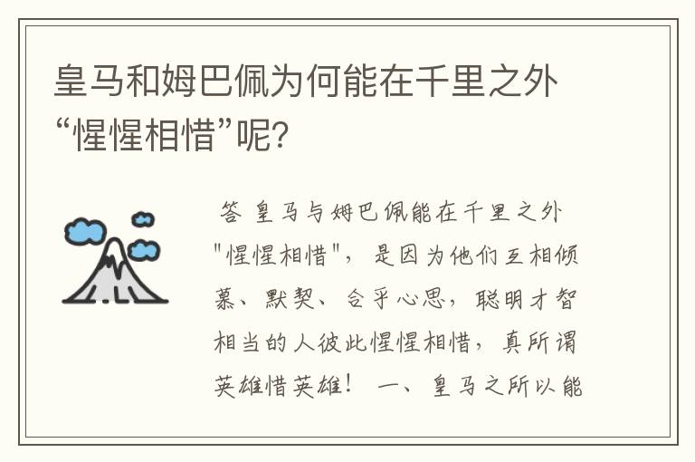 皇马和姆巴佩为何能在千里之外“惺惺相惜”呢?