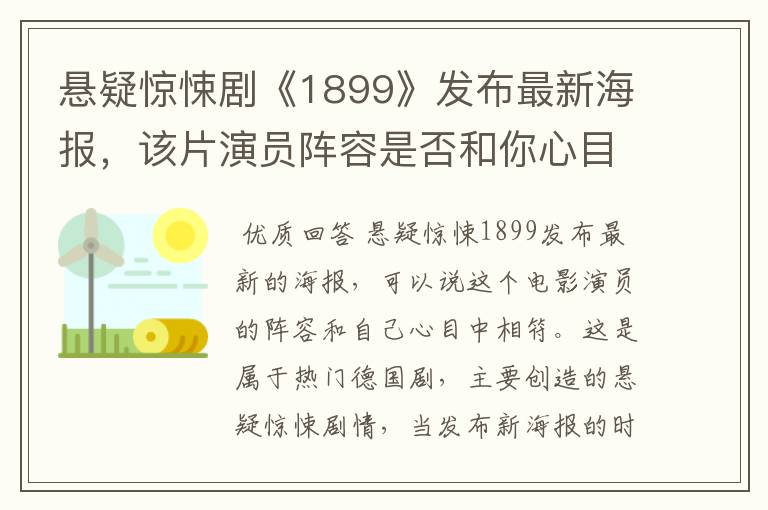 悬疑惊悚剧《1899》发布最新海报,该片演员阵容是否和你心目中的相符?