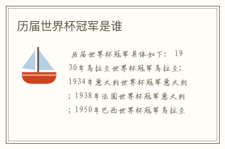 历届世界杯冠军是谁