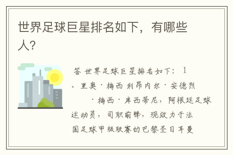 世界足球巨星排名如下,有哪些人?