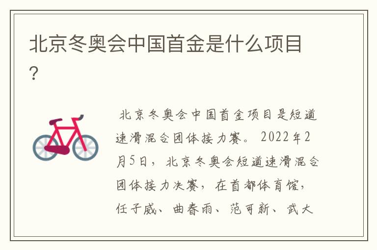 北京冬奥会中国首金是什么项目?