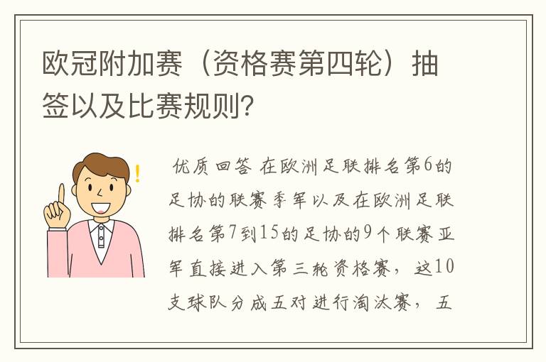 欧冠附加赛(资格赛第四轮)抽签以及比赛规则?