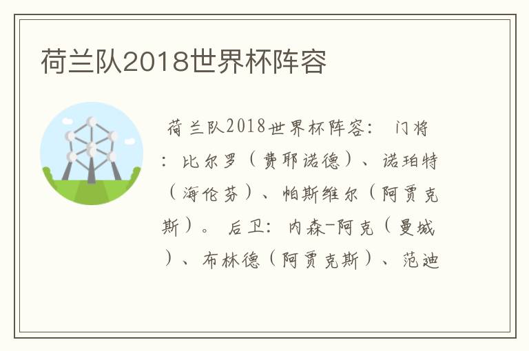 荷兰队2018世界杯阵容