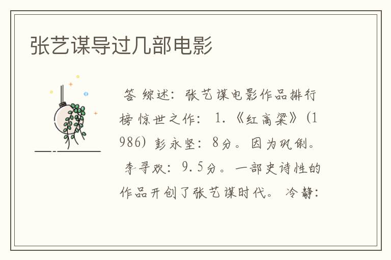 张艺谋导过几部电影